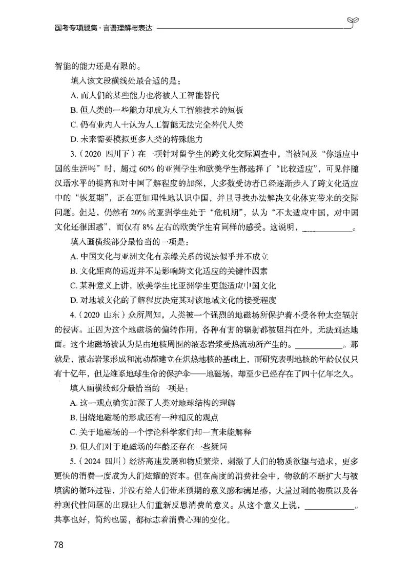 10国考专项题集（言语理解）（2025国考最新版）公众号：上岸的资料_2026考公资料_（10）粉笔_2025粉笔国考省考980（课＋笔记）_粉笔980（25多省）_02025国考粉笔980系统班_课下刷题8本