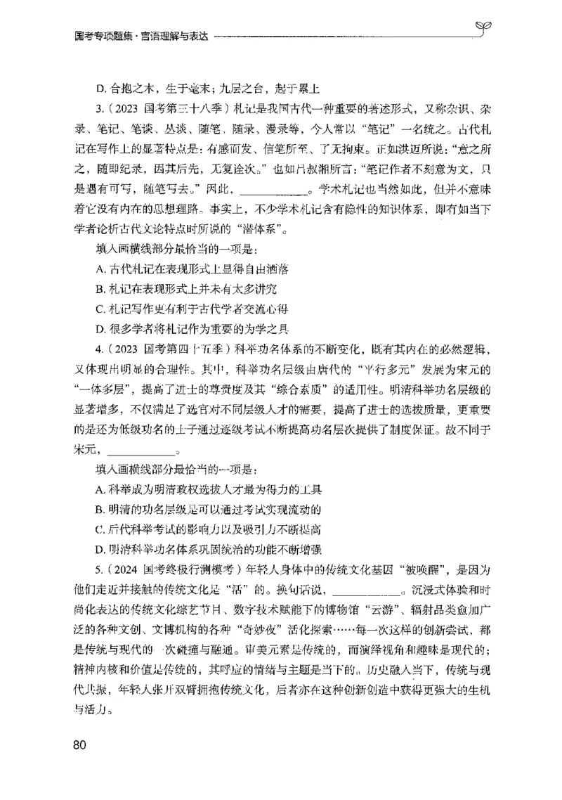 10国考专项题集（言语理解）（2025国考最新版）公众号：上岸的资料_2026考公资料_（10）粉笔_2025粉笔国考省考980（课＋笔记）_粉笔980（25多省）_02025国考粉笔980系统班_课下刷题8本