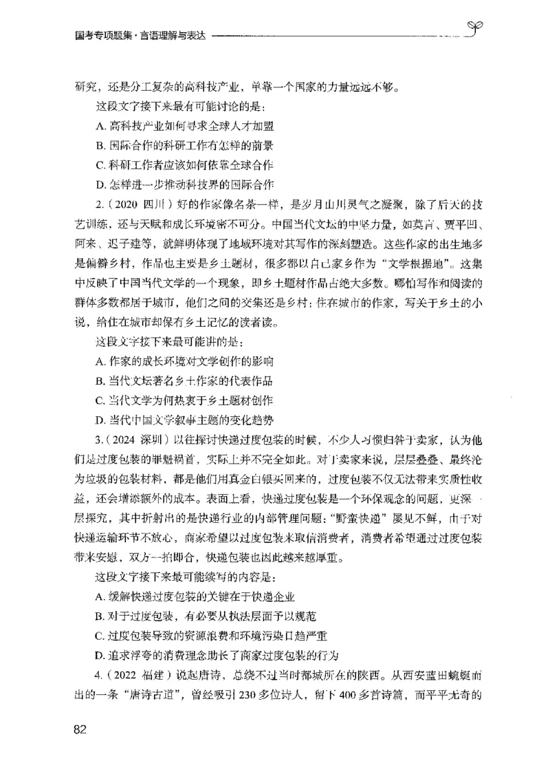 10国考专项题集（言语理解）（2025国考最新版）公众号：上岸的资料_2026考公资料_（10）粉笔_2025粉笔国考省考980（课＋笔记）_粉笔980（25多省）_02025国考粉笔980系统班_课下刷题8本