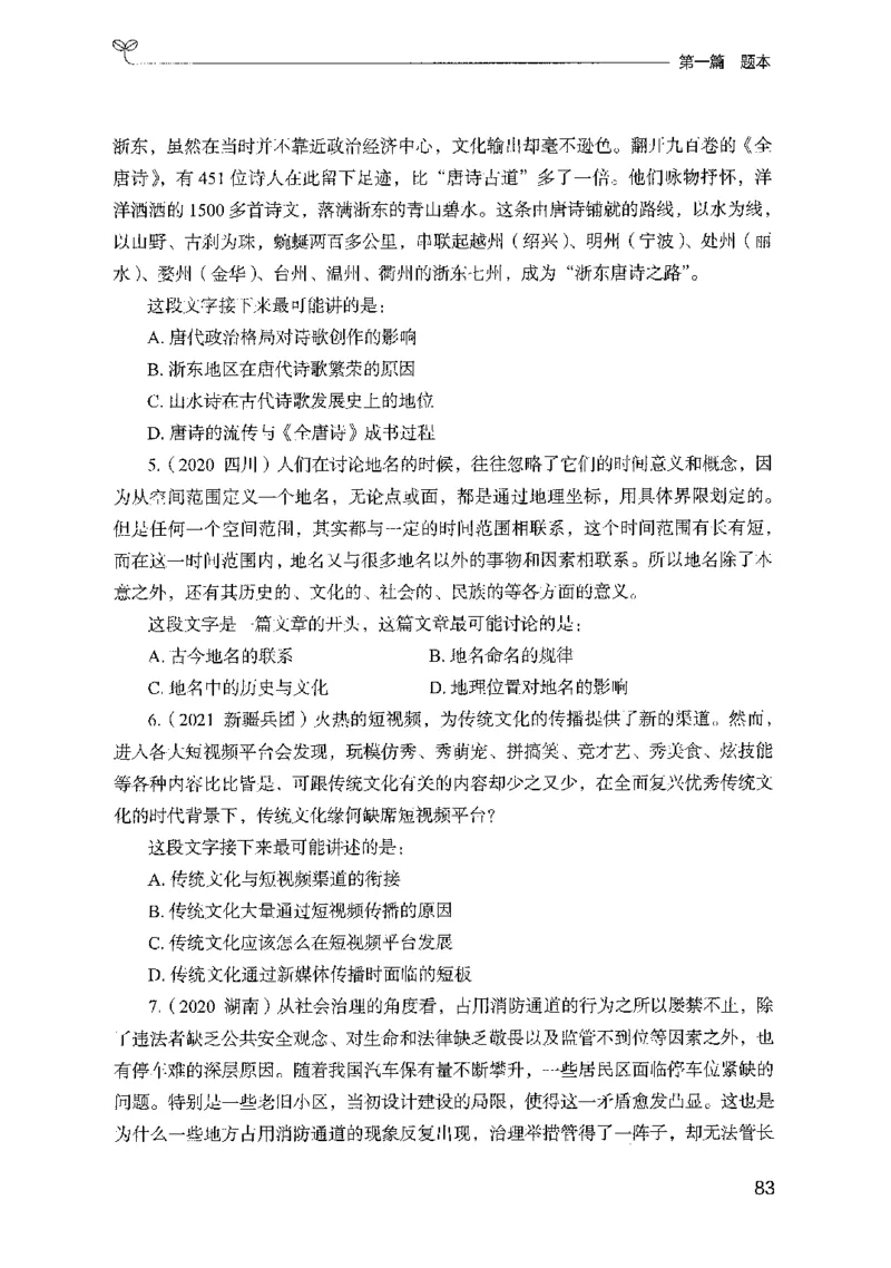 10国考专项题集（言语理解）（2025国考最新版）公众号：上岸的资料_2026考公资料_（10）粉笔_2025粉笔国考省考980（课＋笔记）_粉笔980（25多省）_02025国考粉笔980系统班_课下刷题8本