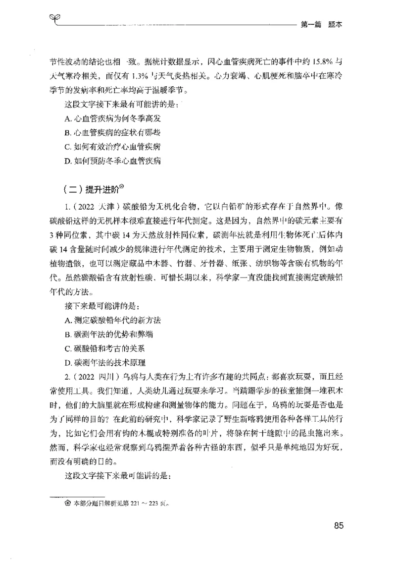 10国考专项题集（言语理解）（2025国考最新版）公众号：上岸的资料_2026考公资料_（10）粉笔_2025粉笔国考省考980（课＋笔记）_粉笔980（25多省）_02025国考粉笔980系统班_课下刷题8本