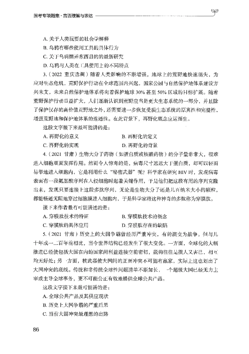 10国考专项题集（言语理解）（2025国考最新版）公众号：上岸的资料_2026考公资料_（10）粉笔_2025粉笔国考省考980（课＋笔记）_粉笔980（25多省）_02025国考粉笔980系统班_课下刷题8本