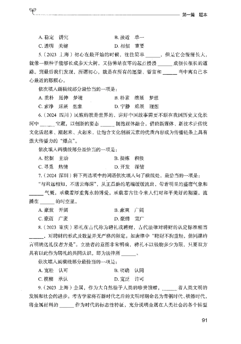 10国考专项题集（言语理解）（2025国考最新版）公众号：上岸的资料_2026考公资料_（10）粉笔_2025粉笔国考省考980（课＋笔记）_粉笔980（25多省）_02025国考粉笔980系统班_课下刷题8本