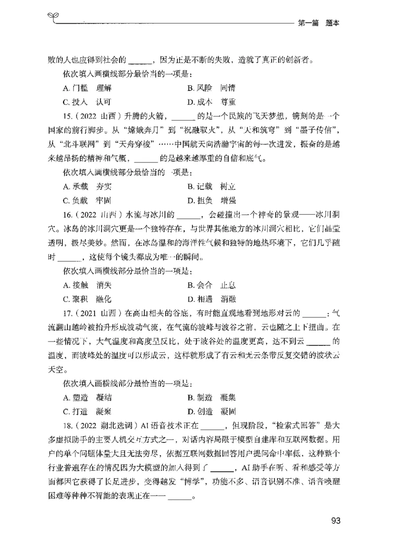 10国考专项题集（言语理解）（2025国考最新版）公众号：上岸的资料_2026考公资料_（10）粉笔_2025粉笔国考省考980（课＋笔记）_粉笔980（25多省）_02025国考粉笔980系统班_课下刷题8本