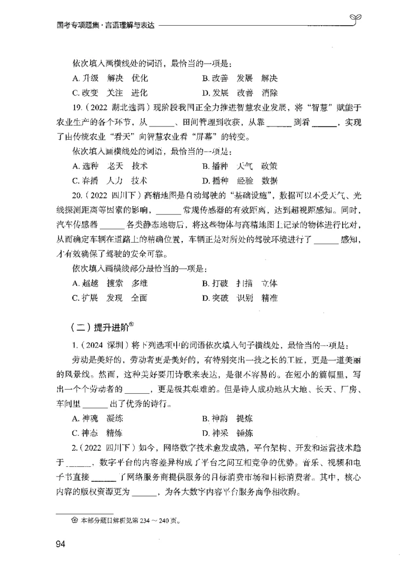 10国考专项题集（言语理解）（2025国考最新版）公众号：上岸的资料_2026考公资料_（10）粉笔_2025粉笔国考省考980（课＋笔记）_粉笔980（25多省）_02025国考粉笔980系统班_课下刷题8本