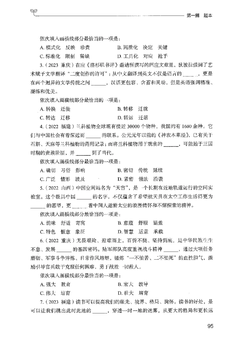 10国考专项题集（言语理解）（2025国考最新版）公众号：上岸的资料_2026考公资料_（10）粉笔_2025粉笔国考省考980（课＋笔记）_粉笔980（25多省）_02025国考粉笔980系统班_课下刷题8本