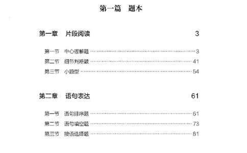 10国考专项题集（言语理解）（2025国考最新版）公众号：上岸的资料_2026考公资料_（10）粉笔_2025粉笔国考省考980（课＋笔记）_粉笔980（25多省）_02025国考粉笔980系统班_课下刷题8本