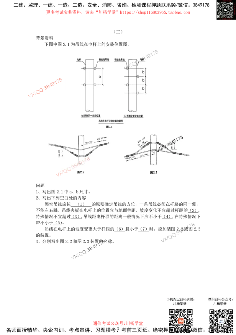 2025年7月3日实操题专项测试（2）-空白卷_2026年一级建造师_2026年一建通信_2025年一建通信SVIP_02-基础精讲✿高端面授✿深度强化_06-通信《全系VIP班》川杨SMR推荐_专项测试