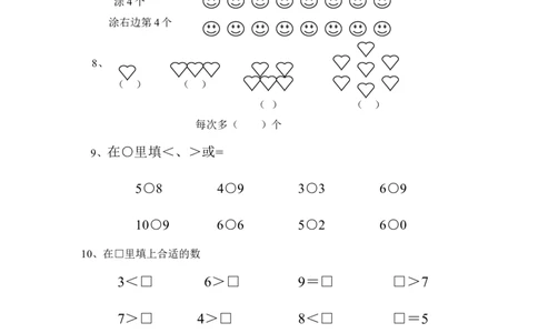 （沪教版）一年级数学上册月考试卷_一年级上下册资料_小学一年级学习资料-25年更新版_1-03、小学一年级数学上册_沪教版_04、月考试卷