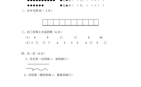 （沪教版）一年级数学上册月考试卷_一年级上下册资料_小学一年级学习资料-25年更新版_1-03、小学一年级数学上册_沪教版_04、月考试卷