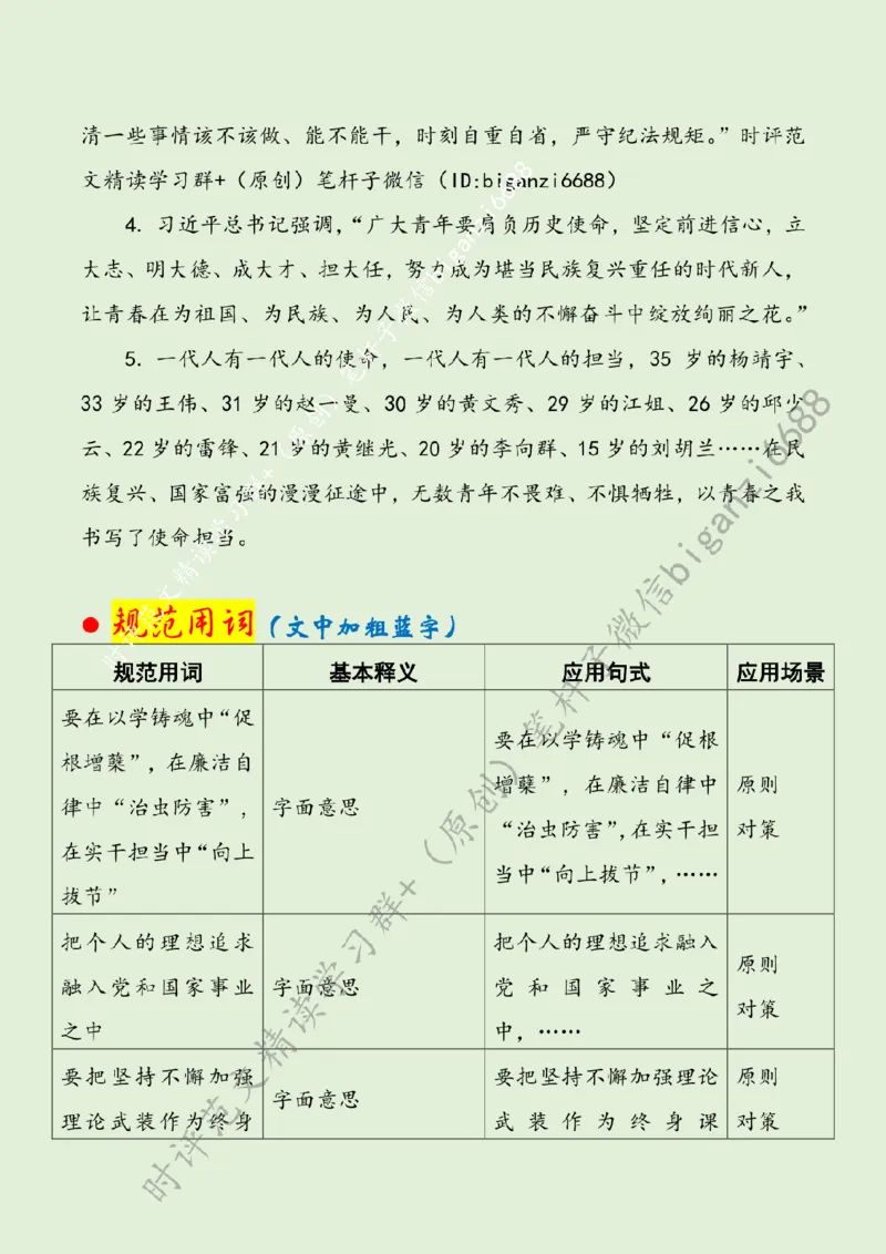 0527---标注绿-青衿勇立鸿鹄志&ldquo;拔节孕穗&rdquo;正当时_2026考公资料_（57）申论材料_00、笔杆子晨读材料_2024笔杆子晨读_笔杆子5月时政_0527青衿勇立鸿鹄志&ldquo;拔节孕穗&rdquo;正当时