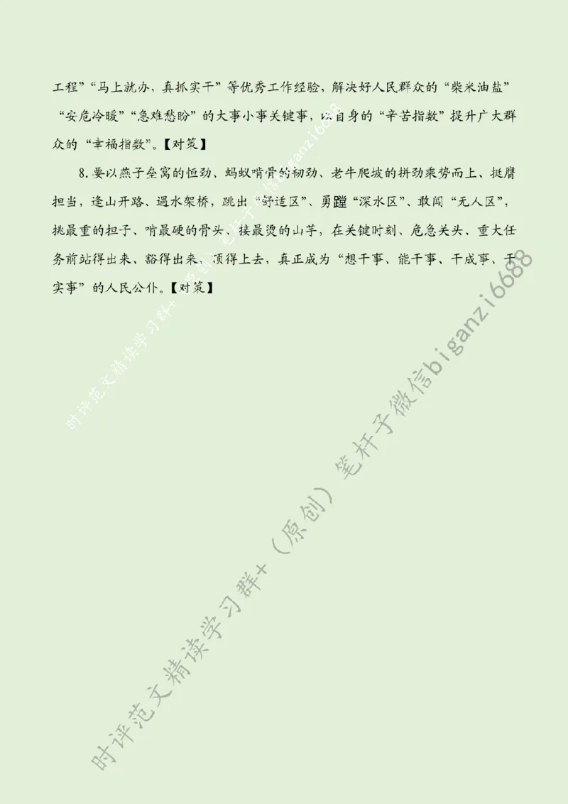0527---标注绿-青衿勇立鸿鹄志&ldquo;拔节孕穗&rdquo;正当时_2026考公资料_（57）申论材料_00、笔杆子晨读材料_2024笔杆子晨读_笔杆子5月时政_0527青衿勇立鸿鹄志&ldquo;拔节孕穗&rdquo;正当时