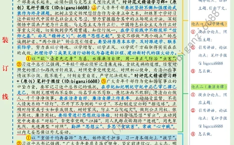 0527---标注绿-青衿勇立鸿鹄志&ldquo;拔节孕穗&rdquo;正当时_2026考公资料_（57）申论材料_00、笔杆子晨读材料_2024笔杆子晨读_笔杆子5月时政_0527青衿勇立鸿鹄志&ldquo;拔节孕穗&rdquo;正当时