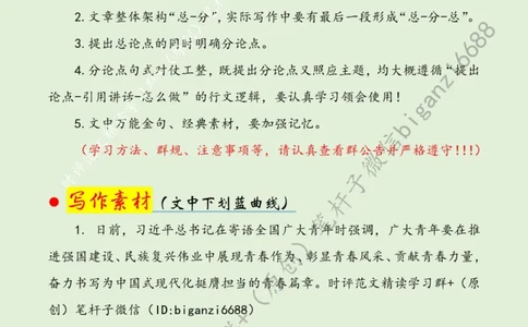 0527---标注绿-青衿勇立鸿鹄志&ldquo;拔节孕穗&rdquo;正当时_2026考公资料_（57）申论材料_00、笔杆子晨读材料_2024笔杆子晨读_笔杆子5月时政_0527青衿勇立鸿鹄志&ldquo;拔节孕穗&rdquo;正当时