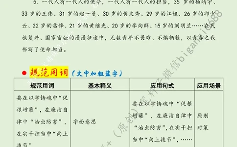 0527---标注绿-青衿勇立鸿鹄志&ldquo;拔节孕穗&rdquo;正当时_2026考公资料_（57）申论材料_00、笔杆子晨读材料_2024笔杆子晨读_笔杆子5月时政_0527青衿勇立鸿鹄志&ldquo;拔节孕穗&rdquo;正当时