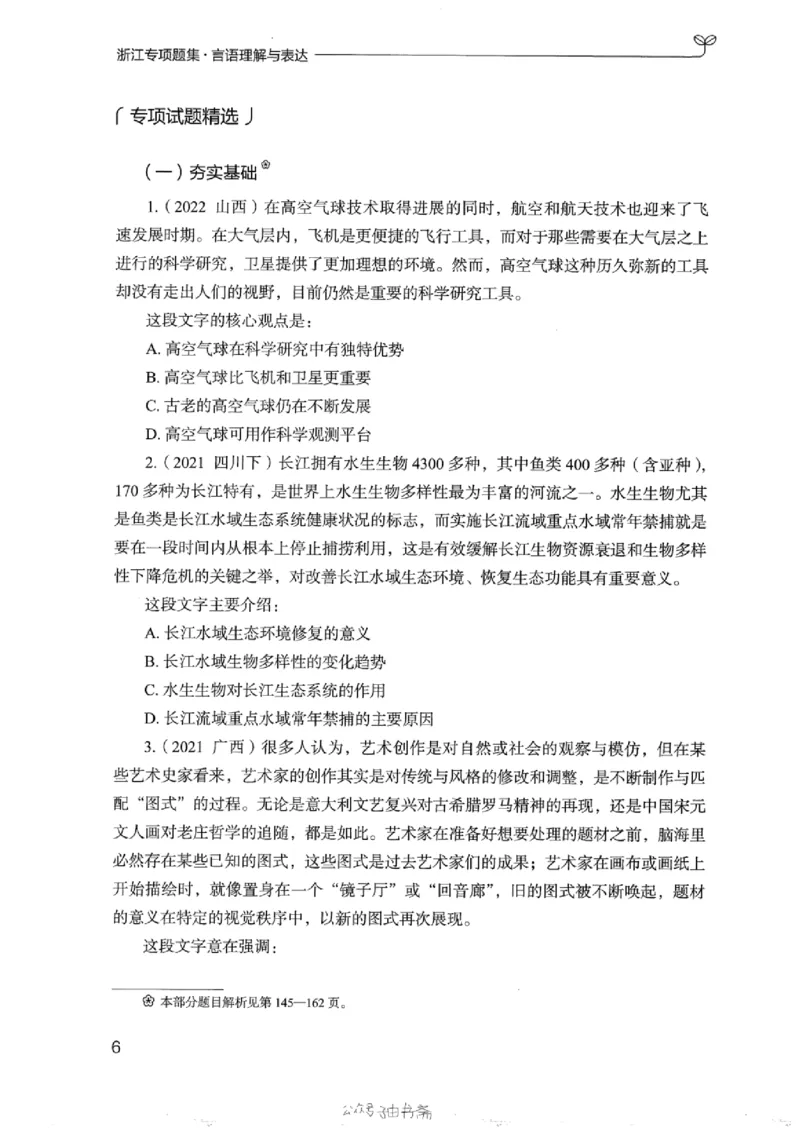 13浙江专项题集（言语理解）_2026考公资料_（10）粉笔_2025粉笔国考省考980（课＋笔记）_粉笔980（25多省）_12025FB浙江省考980系统班_042025年浙江26本图书_课下刷题8本