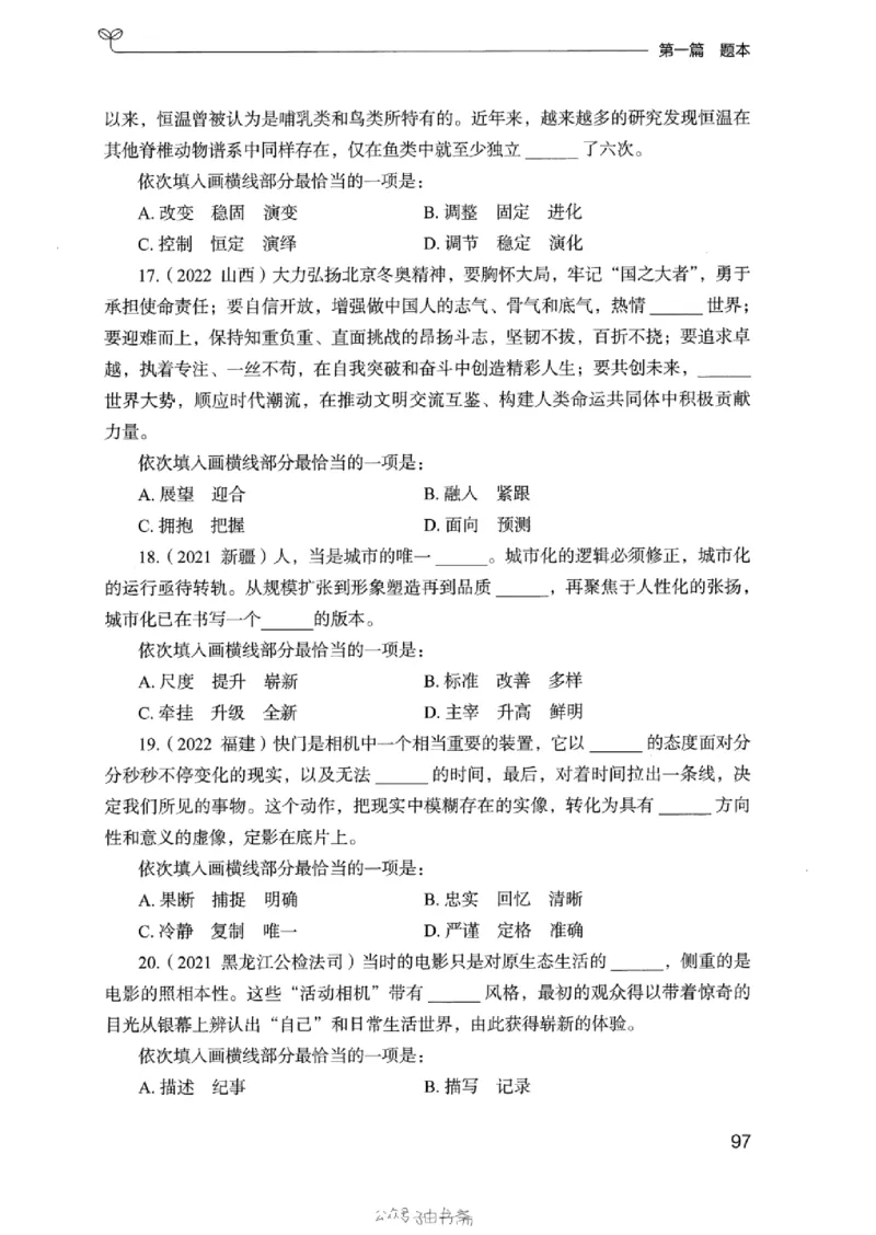 13浙江专项题集（言语理解）_2026考公资料_（10）粉笔_2025粉笔国考省考980（课＋笔记）_粉笔980（25多省）_12025FB浙江省考980系统班_042025年浙江26本图书_课下刷题8本