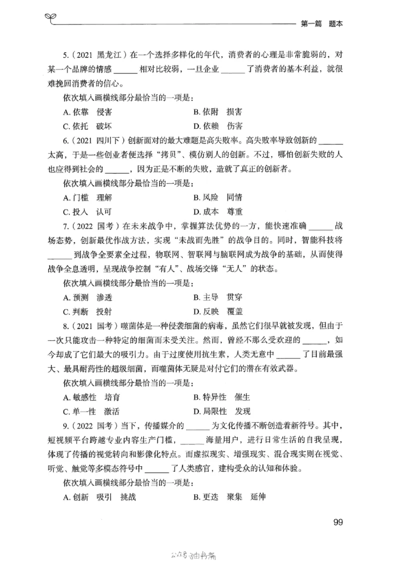 13浙江专项题集（言语理解）_2026考公资料_（10）粉笔_2025粉笔国考省考980（课＋笔记）_粉笔980（25多省）_12025FB浙江省考980系统班_042025年浙江26本图书_课下刷题8本