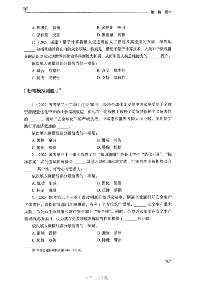 13浙江专项题集（言语理解）_2026考公资料_（10）粉笔_2025粉笔国考省考980（课＋笔记）_粉笔980（25多省）_12025FB浙江省考980系统班_042025年浙江26本图书_课下刷题8本