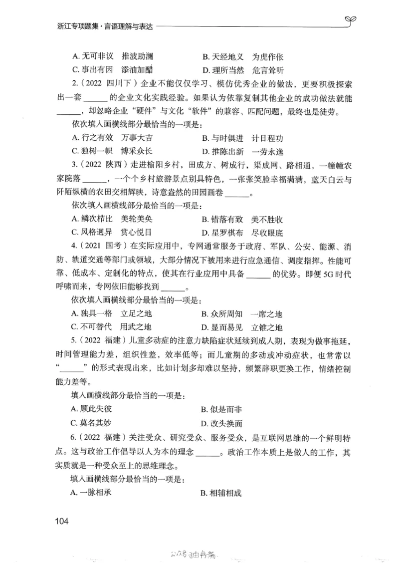 13浙江专项题集（言语理解）_2026考公资料_（10）粉笔_2025粉笔国考省考980（课＋笔记）_粉笔980（25多省）_12025FB浙江省考980系统班_042025年浙江26本图书_课下刷题8本