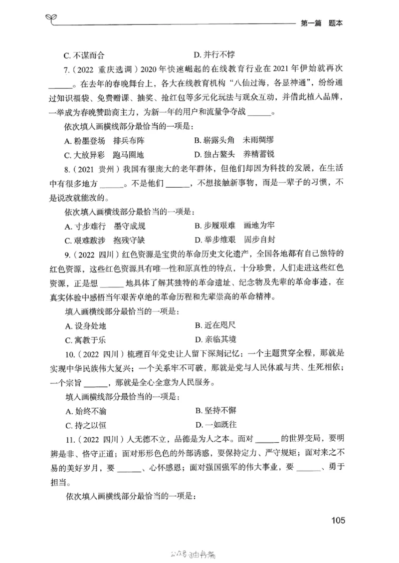 13浙江专项题集（言语理解）_2026考公资料_（10）粉笔_2025粉笔国考省考980（课＋笔记）_粉笔980（25多省）_12025FB浙江省考980系统班_042025年浙江26本图书_课下刷题8本