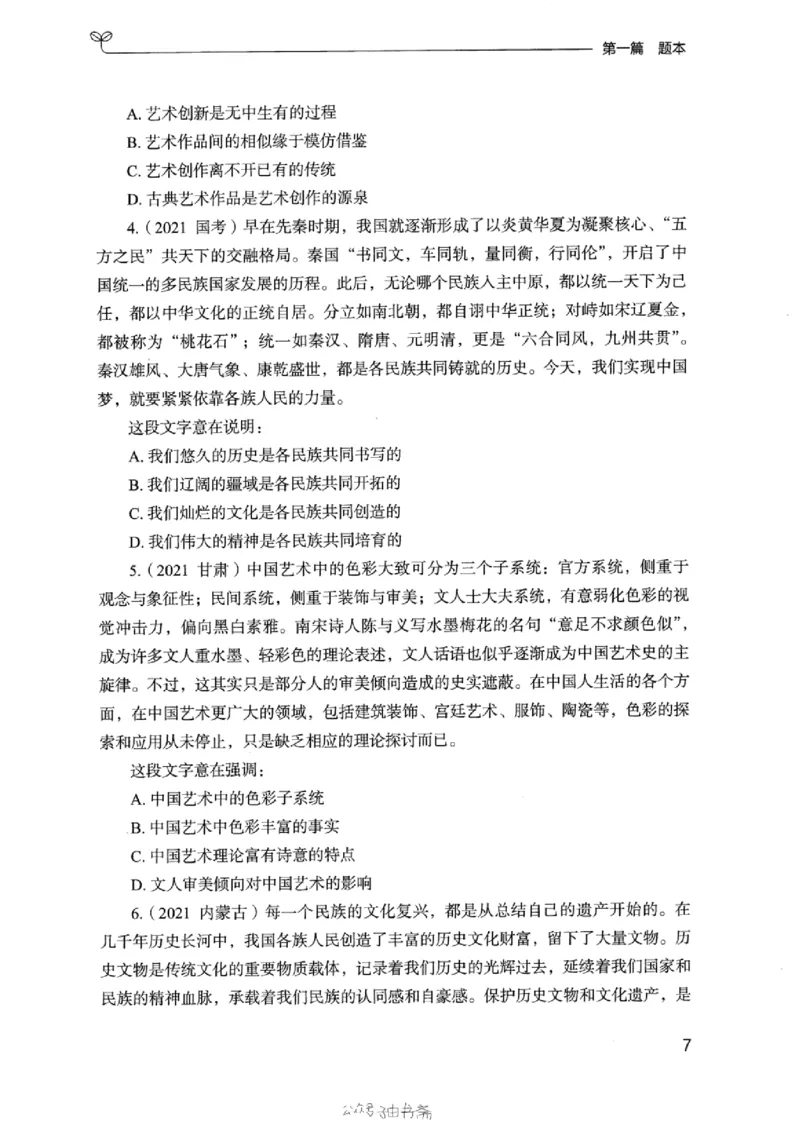 13浙江专项题集（言语理解）_2026考公资料_（10）粉笔_2025粉笔国考省考980（课＋笔记）_粉笔980（25多省）_12025FB浙江省考980系统班_042025年浙江26本图书_课下刷题8本