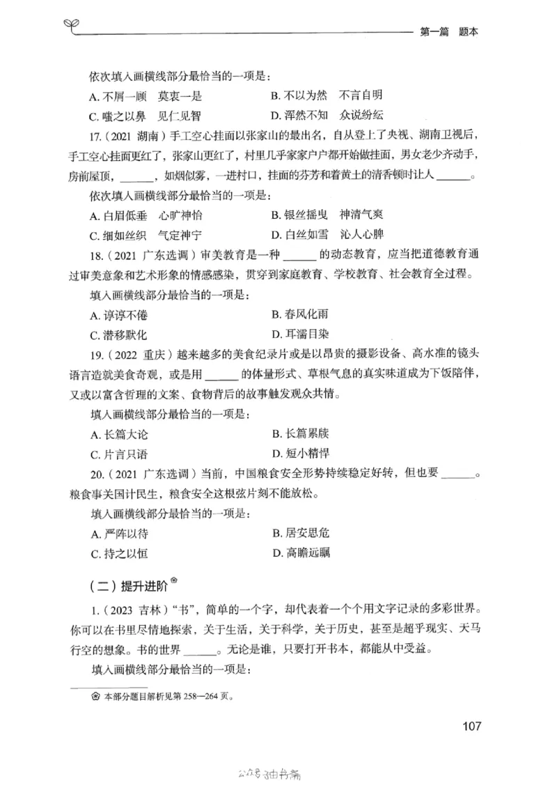 13浙江专项题集（言语理解）_2026考公资料_（10）粉笔_2025粉笔国考省考980（课＋笔记）_粉笔980（25多省）_12025FB浙江省考980系统班_042025年浙江26本图书_课下刷题8本