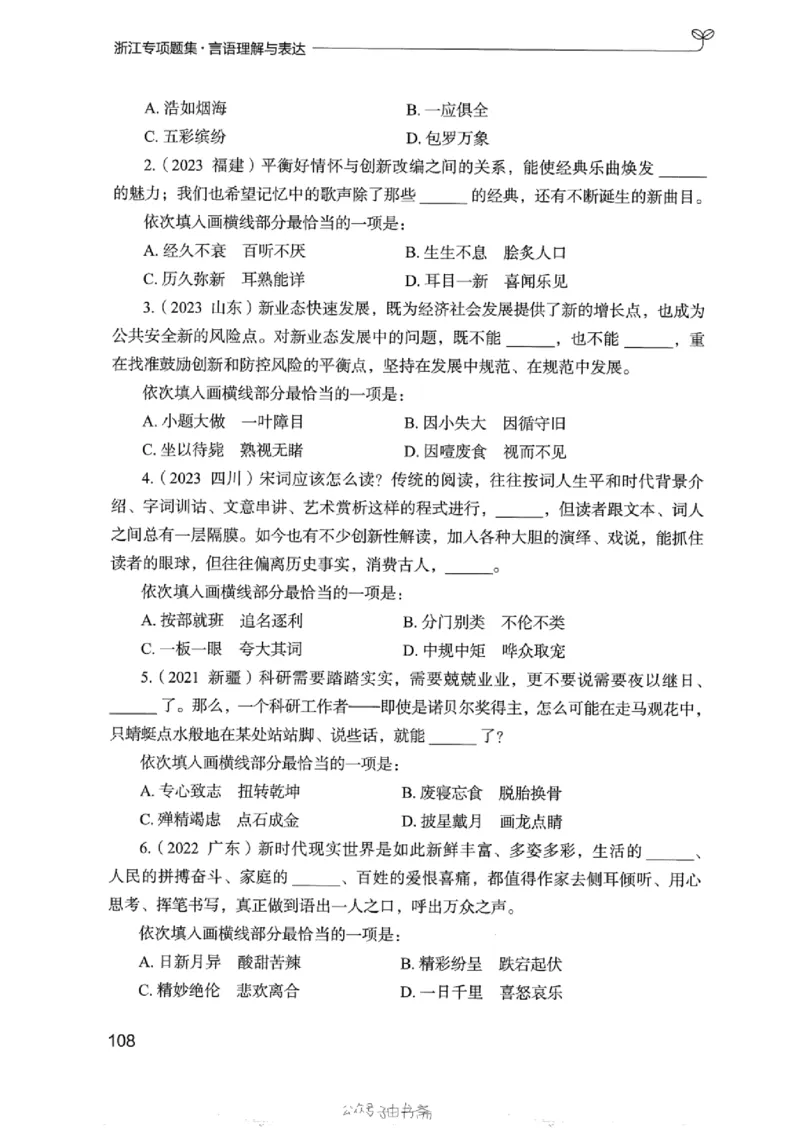 13浙江专项题集（言语理解）_2026考公资料_（10）粉笔_2025粉笔国考省考980（课＋笔记）_粉笔980（25多省）_12025FB浙江省考980系统班_042025年浙江26本图书_课下刷题8本