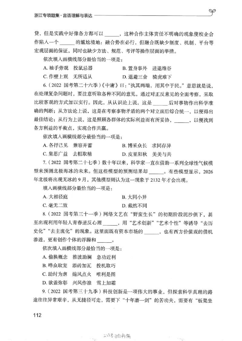13浙江专项题集（言语理解）_2026考公资料_（10）粉笔_2025粉笔国考省考980（课＋笔记）_粉笔980（25多省）_12025FB浙江省考980系统班_042025年浙江26本图书_课下刷题8本
