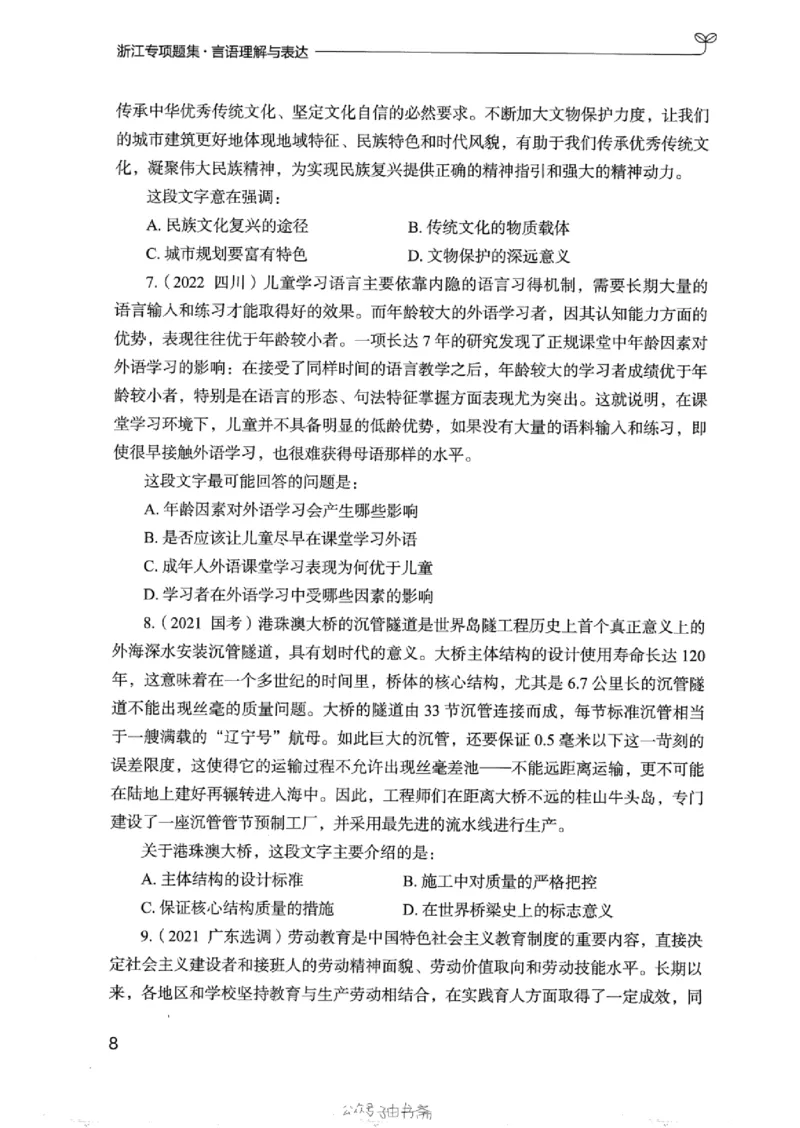 13浙江专项题集（言语理解）_2026考公资料_（10）粉笔_2025粉笔国考省考980（课＋笔记）_粉笔980（25多省）_12025FB浙江省考980系统班_042025年浙江26本图书_课下刷题8本