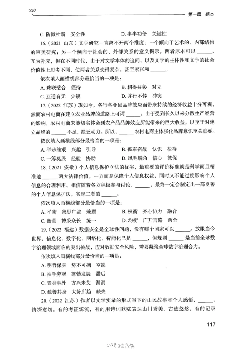 13浙江专项题集（言语理解）_2026考公资料_（10）粉笔_2025粉笔国考省考980（课＋笔记）_粉笔980（25多省）_12025FB浙江省考980系统班_042025年浙江26本图书_课下刷题8本