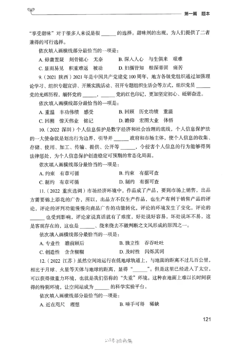 13浙江专项题集（言语理解）_2026考公资料_（10）粉笔_2025粉笔国考省考980（课＋笔记）_粉笔980（25多省）_12025FB浙江省考980系统班_042025年浙江26本图书_课下刷题8本