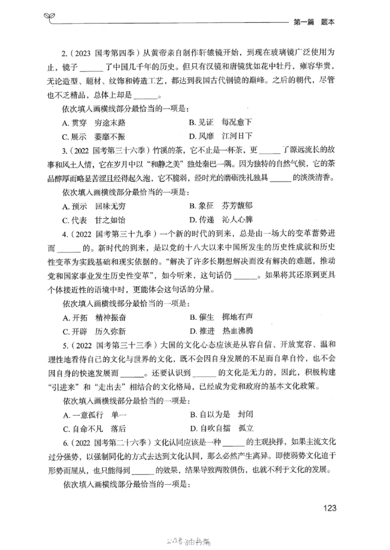 13浙江专项题集（言语理解）_2026考公资料_（10）粉笔_2025粉笔国考省考980（课＋笔记）_粉笔980（25多省）_12025FB浙江省考980系统班_042025年浙江26本图书_课下刷题8本