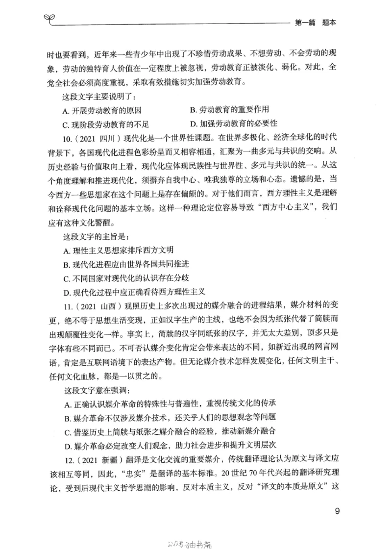 13浙江专项题集（言语理解）_2026考公资料_（10）粉笔_2025粉笔国考省考980（课＋笔记）_粉笔980（25多省）_12025FB浙江省考980系统班_042025年浙江26本图书_课下刷题8本