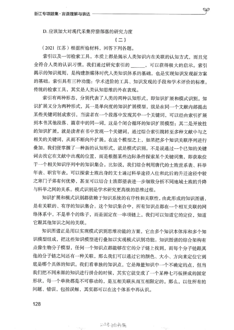 13浙江专项题集（言语理解）_2026考公资料_（10）粉笔_2025粉笔国考省考980（课＋笔记）_粉笔980（25多省）_12025FB浙江省考980系统班_042025年浙江26本图书_课下刷题8本