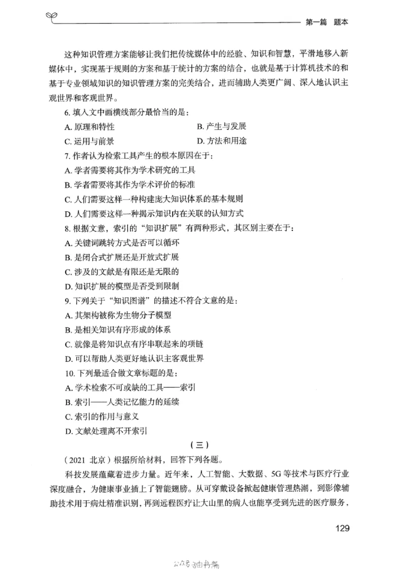 13浙江专项题集（言语理解）_2026考公资料_（10）粉笔_2025粉笔国考省考980（课＋笔记）_粉笔980（25多省）_12025FB浙江省考980系统班_042025年浙江26本图书_课下刷题8本