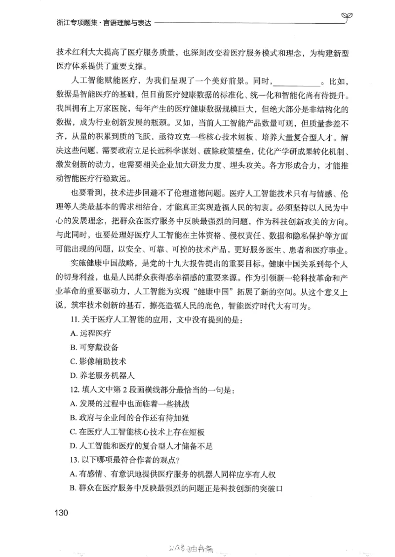 13浙江专项题集（言语理解）_2026考公资料_（10）粉笔_2025粉笔国考省考980（课＋笔记）_粉笔980（25多省）_12025FB浙江省考980系统班_042025年浙江26本图书_课下刷题8本