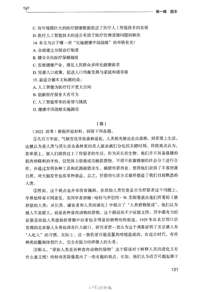 13浙江专项题集（言语理解）_2026考公资料_（10）粉笔_2025粉笔国考省考980（课＋笔记）_粉笔980（25多省）_12025FB浙江省考980系统班_042025年浙江26本图书_课下刷题8本