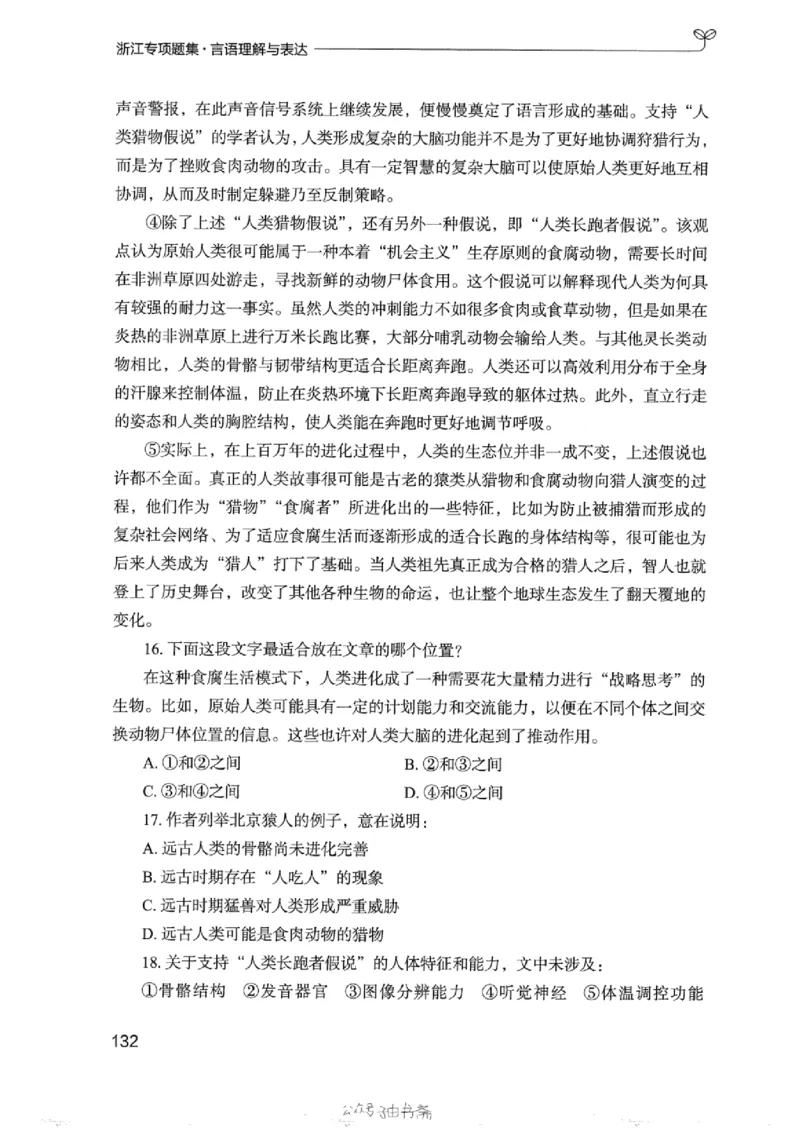 13浙江专项题集（言语理解）_2026考公资料_（10）粉笔_2025粉笔国考省考980（课＋笔记）_粉笔980（25多省）_12025FB浙江省考980系统班_042025年浙江26本图书_课下刷题8本