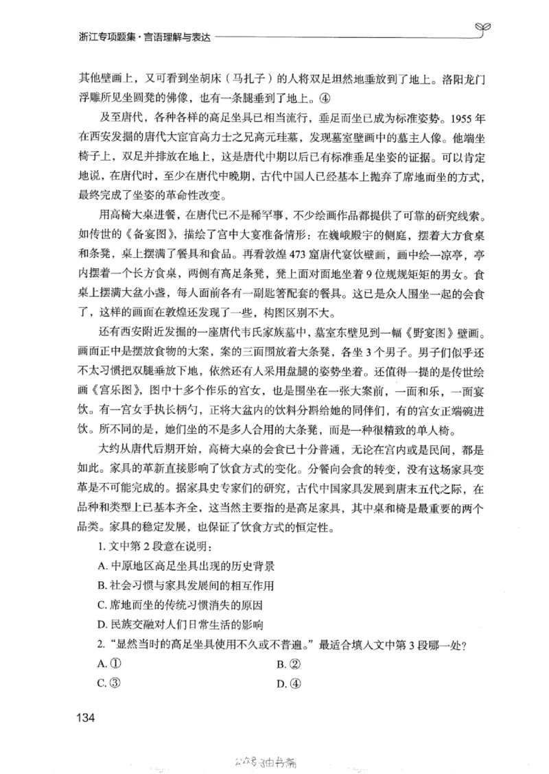 13浙江专项题集（言语理解）_2026考公资料_（10）粉笔_2025粉笔国考省考980（课＋笔记）_粉笔980（25多省）_12025FB浙江省考980系统班_042025年浙江26本图书_课下刷题8本