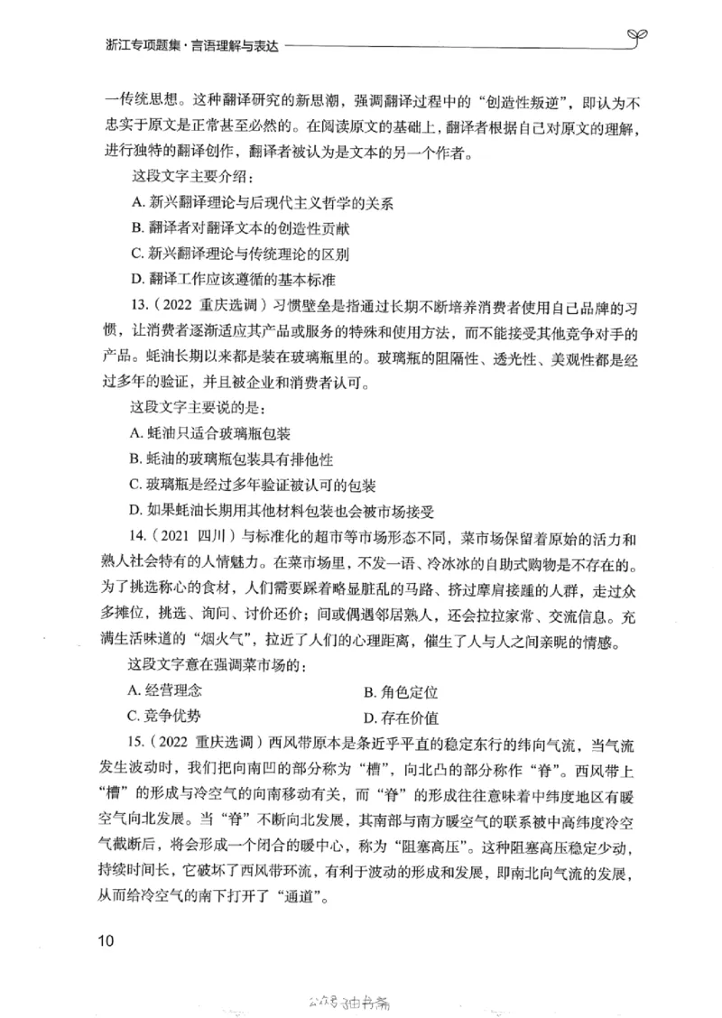 13浙江专项题集（言语理解）_2026考公资料_（10）粉笔_2025粉笔国考省考980（课＋笔记）_粉笔980（25多省）_12025FB浙江省考980系统班_042025年浙江26本图书_课下刷题8本