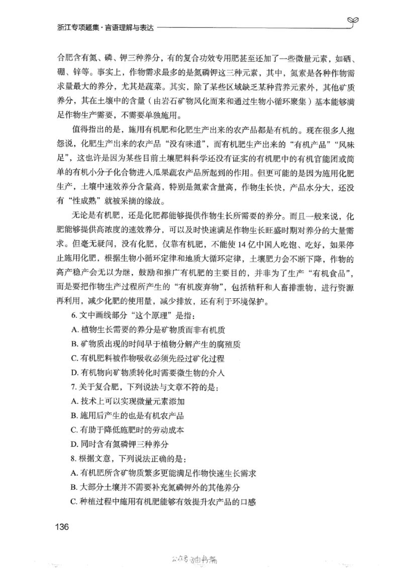 13浙江专项题集（言语理解）_2026考公资料_（10）粉笔_2025粉笔国考省考980（课＋笔记）_粉笔980（25多省）_12025FB浙江省考980系统班_042025年浙江26本图书_课下刷题8本