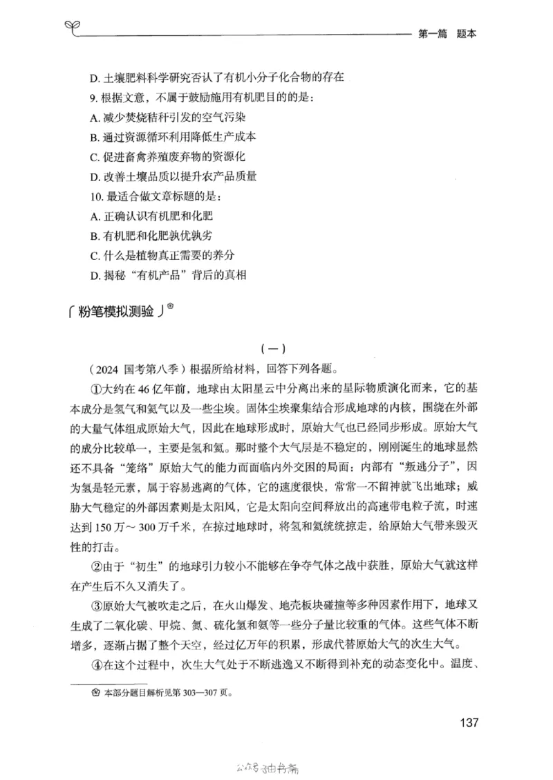 13浙江专项题集（言语理解）_2026考公资料_（10）粉笔_2025粉笔国考省考980（课＋笔记）_粉笔980（25多省）_12025FB浙江省考980系统班_042025年浙江26本图书_课下刷题8本