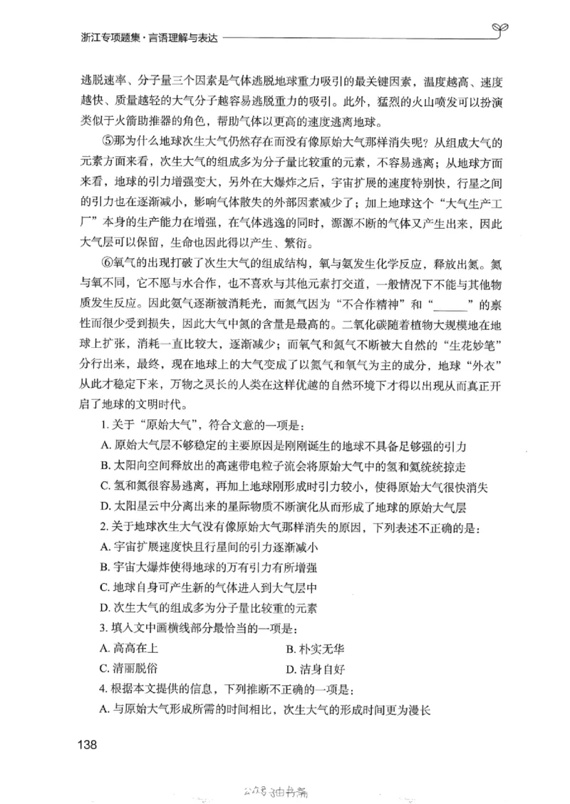 13浙江专项题集（言语理解）_2026考公资料_（10）粉笔_2025粉笔国考省考980（课＋笔记）_粉笔980（25多省）_12025FB浙江省考980系统班_042025年浙江26本图书_课下刷题8本