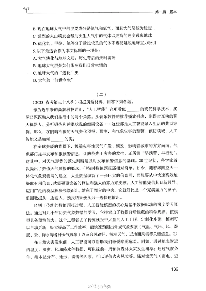 13浙江专项题集（言语理解）_2026考公资料_（10）粉笔_2025粉笔国考省考980（课＋笔记）_粉笔980（25多省）_12025FB浙江省考980系统班_042025年浙江26本图书_课下刷题8本