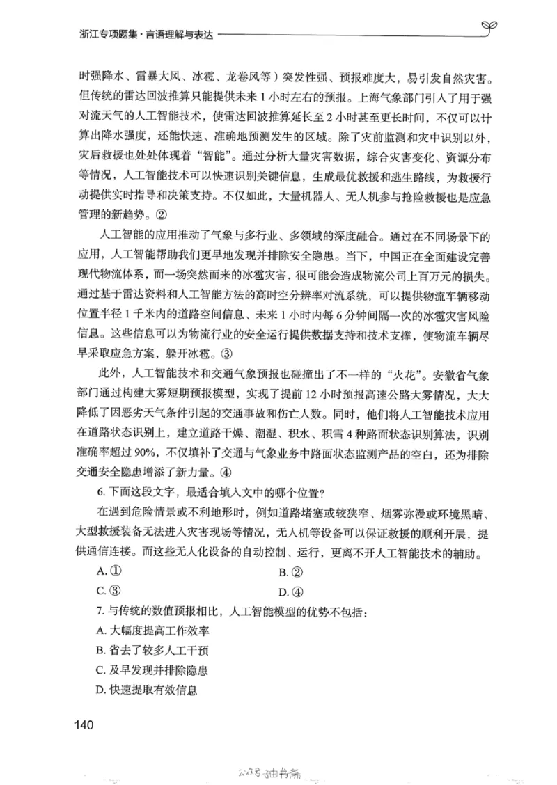 13浙江专项题集（言语理解）_2026考公资料_（10）粉笔_2025粉笔国考省考980（课＋笔记）_粉笔980（25多省）_12025FB浙江省考980系统班_042025年浙江26本图书_课下刷题8本