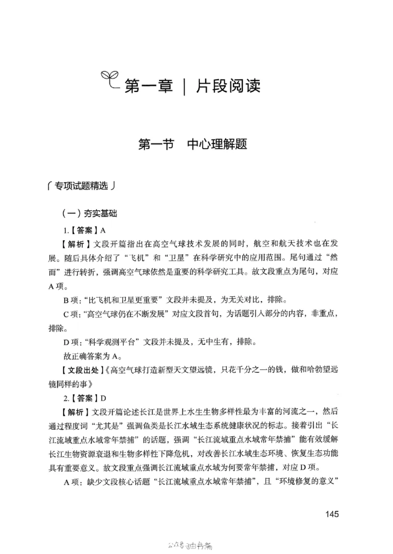 13浙江专项题集（言语理解）_2026考公资料_（10）粉笔_2025粉笔国考省考980（课＋笔记）_粉笔980（25多省）_12025FB浙江省考980系统班_042025年浙江26本图书_课下刷题8本