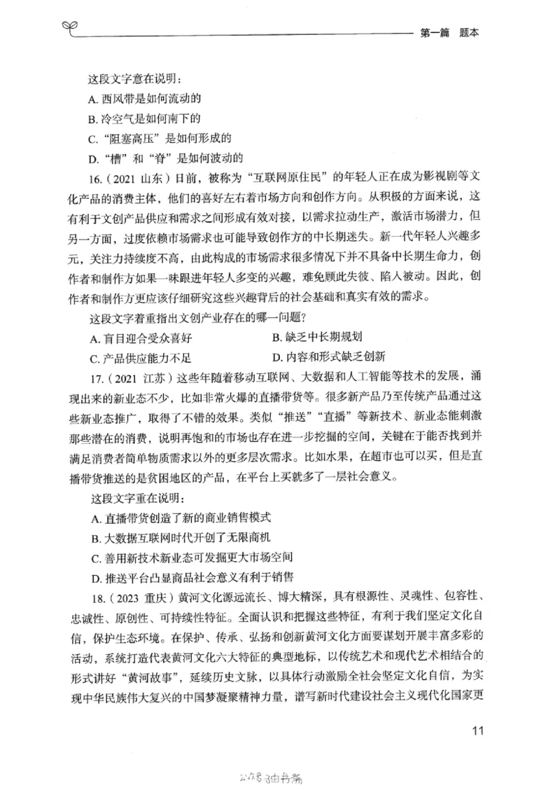 13浙江专项题集（言语理解）_2026考公资料_（10）粉笔_2025粉笔国考省考980（课＋笔记）_粉笔980（25多省）_12025FB浙江省考980系统班_042025年浙江26本图书_课下刷题8本