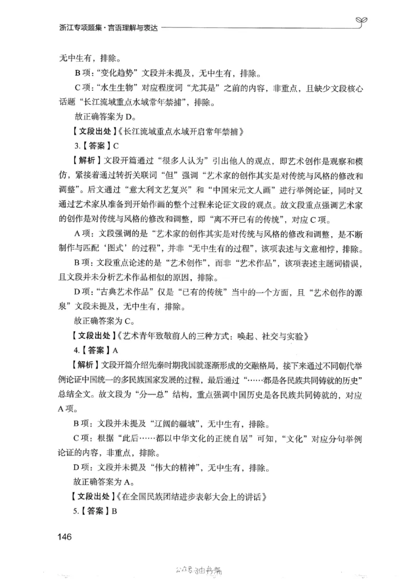 13浙江专项题集（言语理解）_2026考公资料_（10）粉笔_2025粉笔国考省考980（课＋笔记）_粉笔980（25多省）_12025FB浙江省考980系统班_042025年浙江26本图书_课下刷题8本