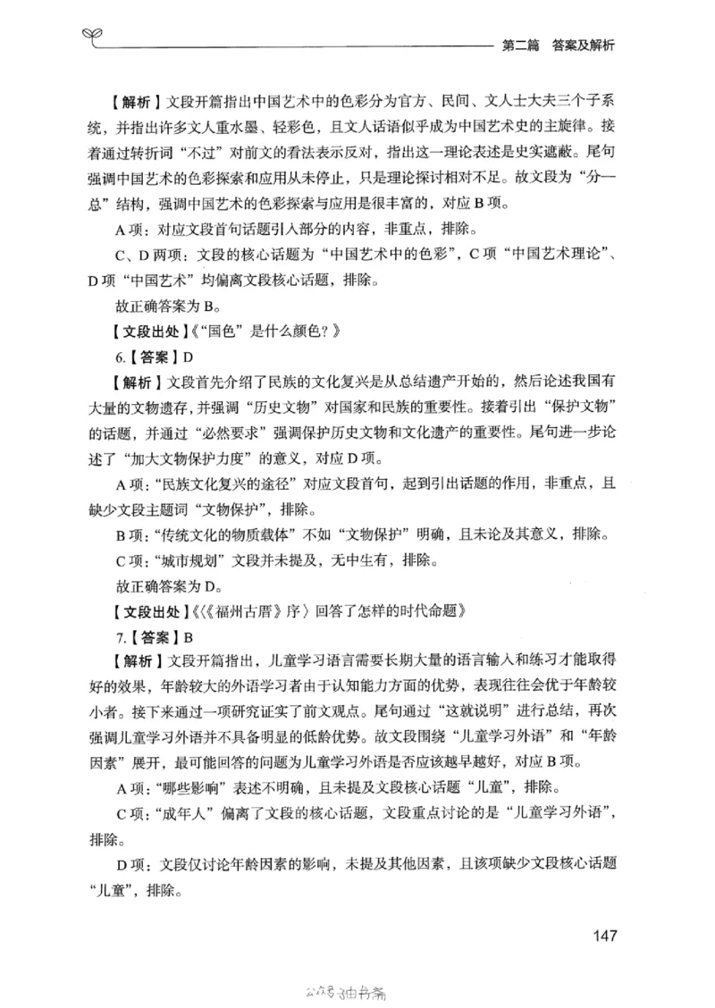 13浙江专项题集（言语理解）_2026考公资料_（10）粉笔_2025粉笔国考省考980（课＋笔记）_粉笔980（25多省）_12025FB浙江省考980系统班_042025年浙江26本图书_课下刷题8本